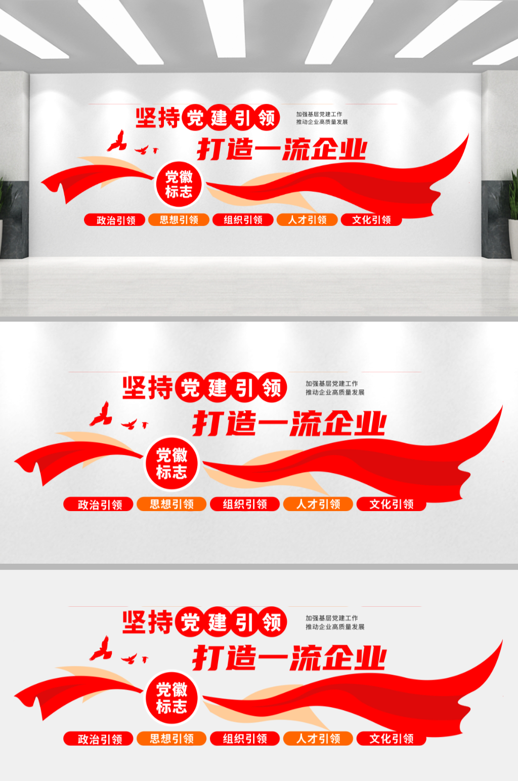 党建文化墙造型党建引领素材