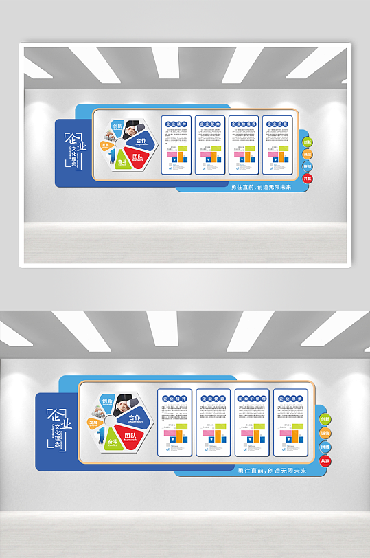 勇往直前创造无限未来文化墙-众图网