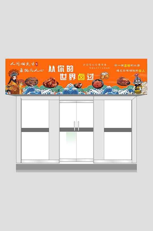 从你的世界卤过门头-众图网