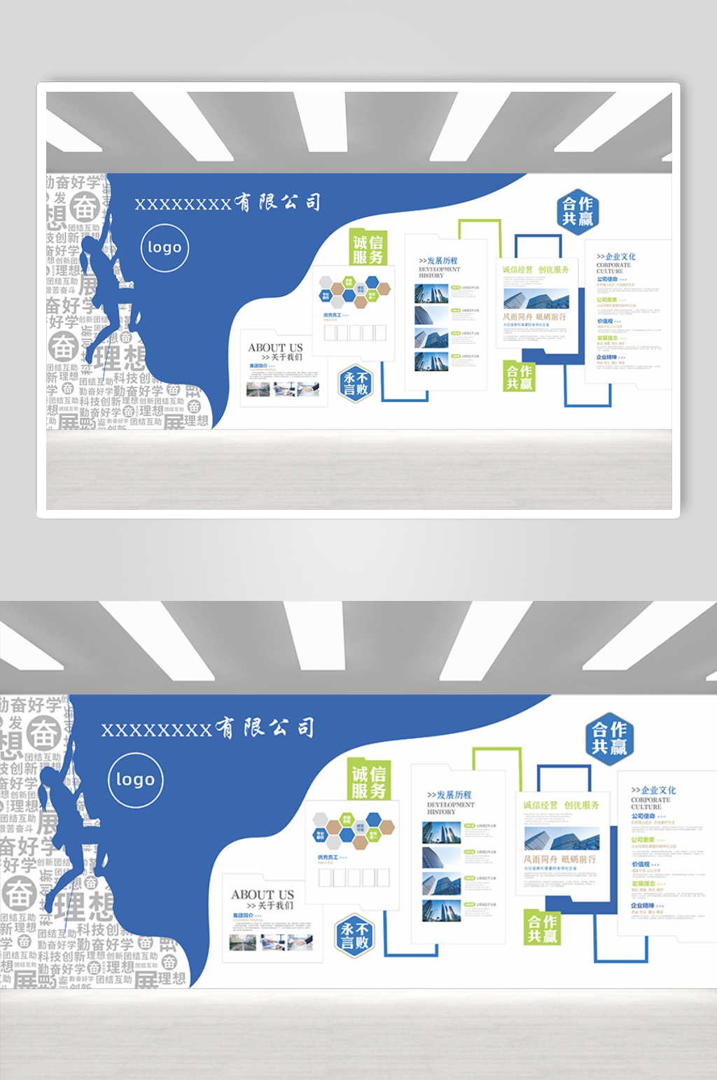 诚信服务合作共赢文化墙