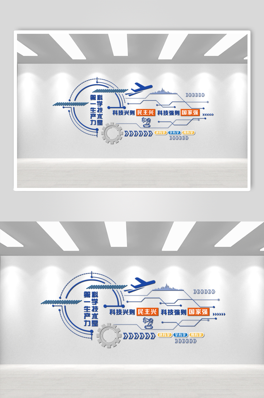 科技强则国家强文化墙