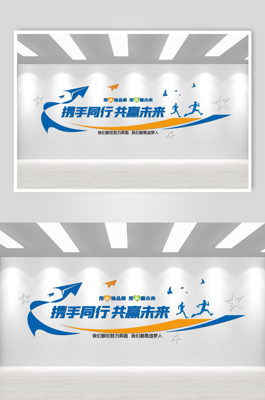 携手共进共赢未来文化墙