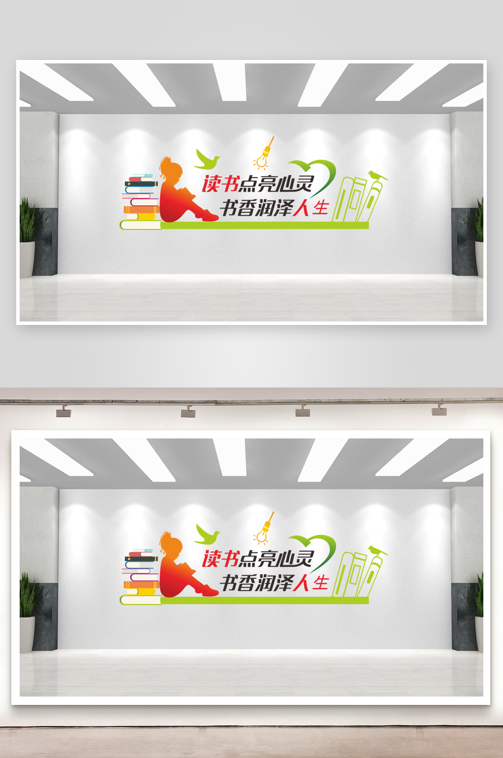 学校读书图书馆文化墙素材