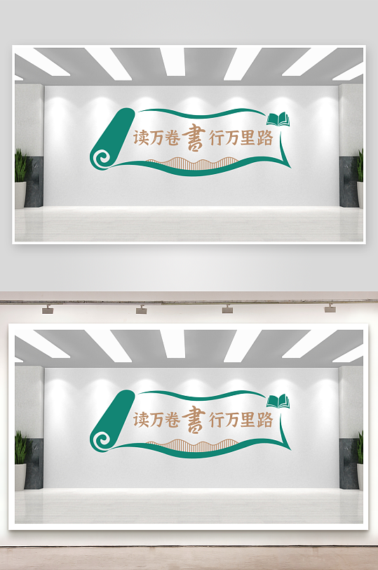 学校读书图书馆文化墙-众图网