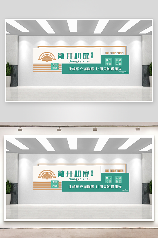 社区学校心理咨询室文化墙-众图网