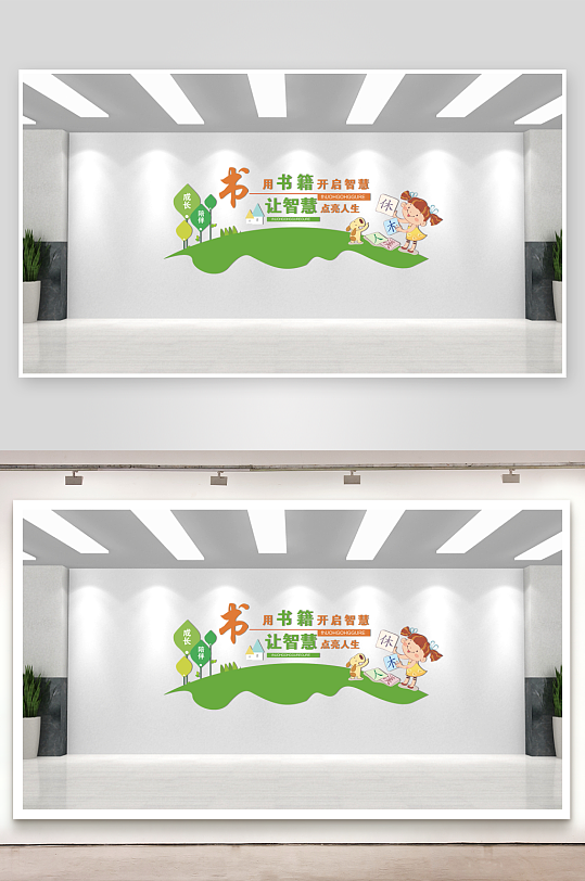 学校社区图书馆文化墙-众图网