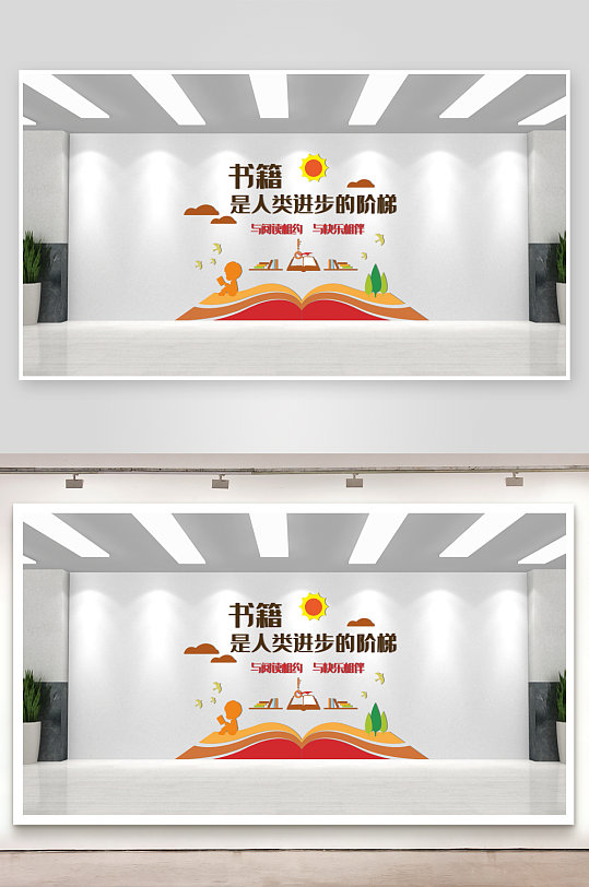 学校社区图书馆文化墙