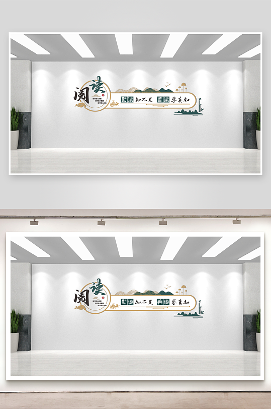 学校社区图书馆文化墙
