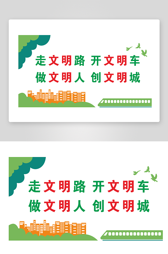 创文创卫标语文化墙-众图网