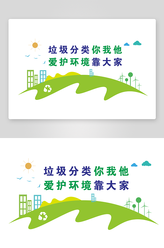 创文创卫标语文化墙