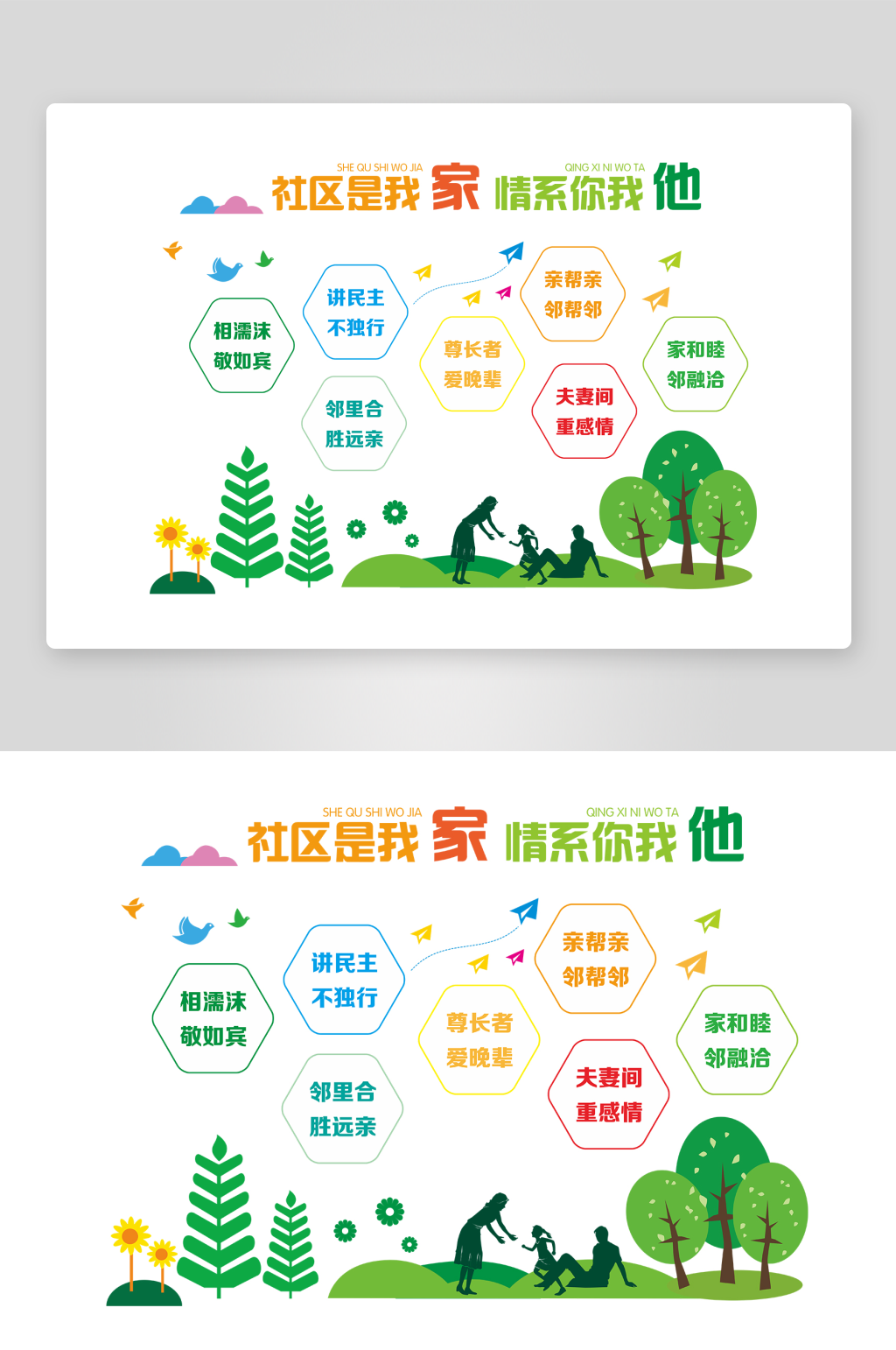 社区文化墙和谐社区素材