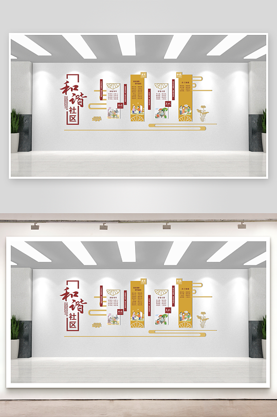 社区文化墙和谐社区-众图网