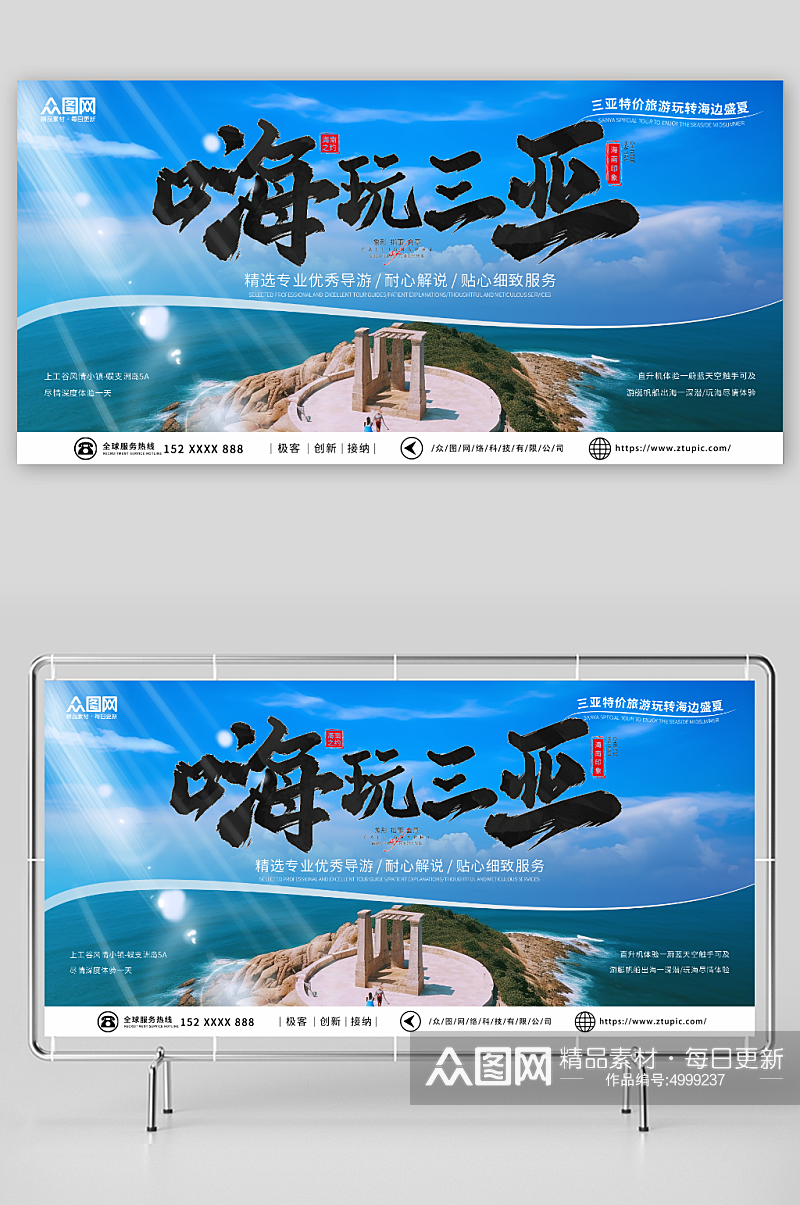 蓝色国内城市海南旅游旅行社宣传展板素材