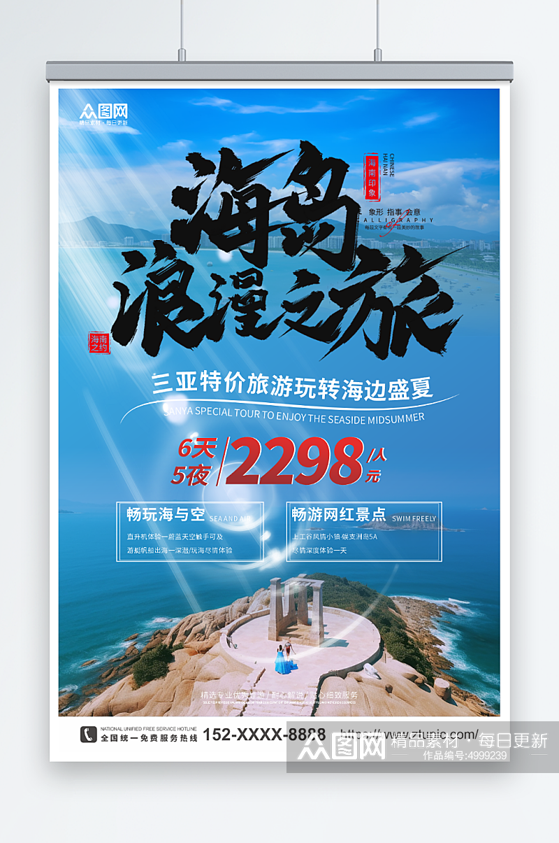 蓝色国内城市海南旅游旅行社宣传海报素材