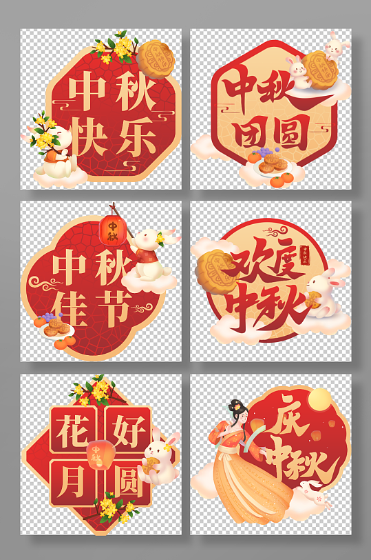 中秋節(jié)元素拍照道具手舉牌