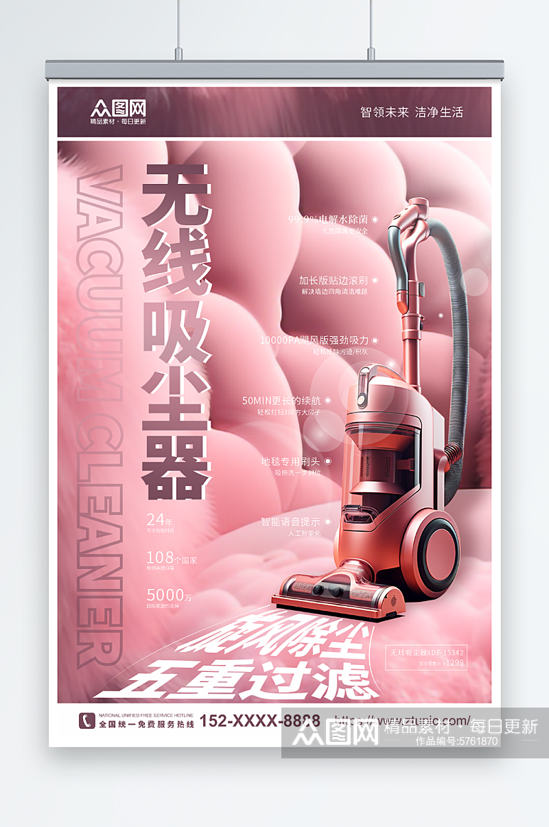 吸尘器家电产品促销宣传海报素材