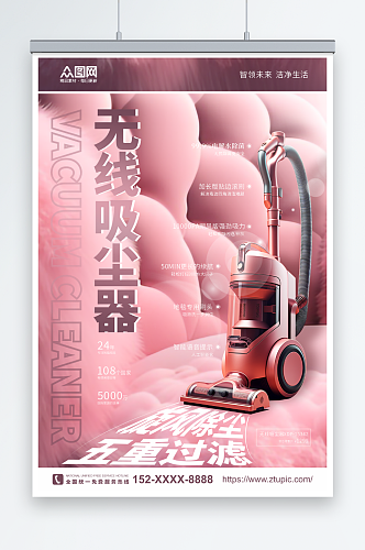 吸尘器家电产品促销宣传海报