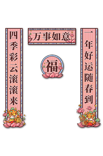 2024年龙年春节物料对联福字