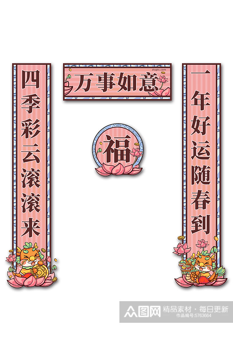 2024年龙年春节物料对联福字素材