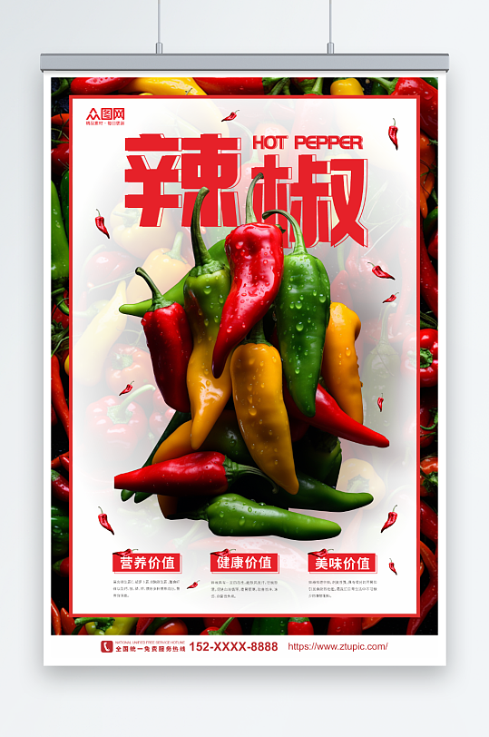商超辣椒蔬菜促销海报
