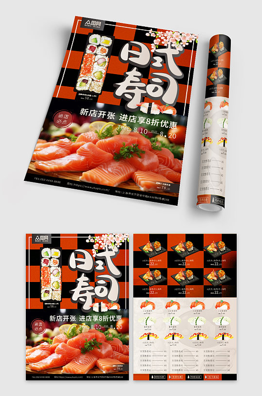 日式料理餐饮美食宣传单