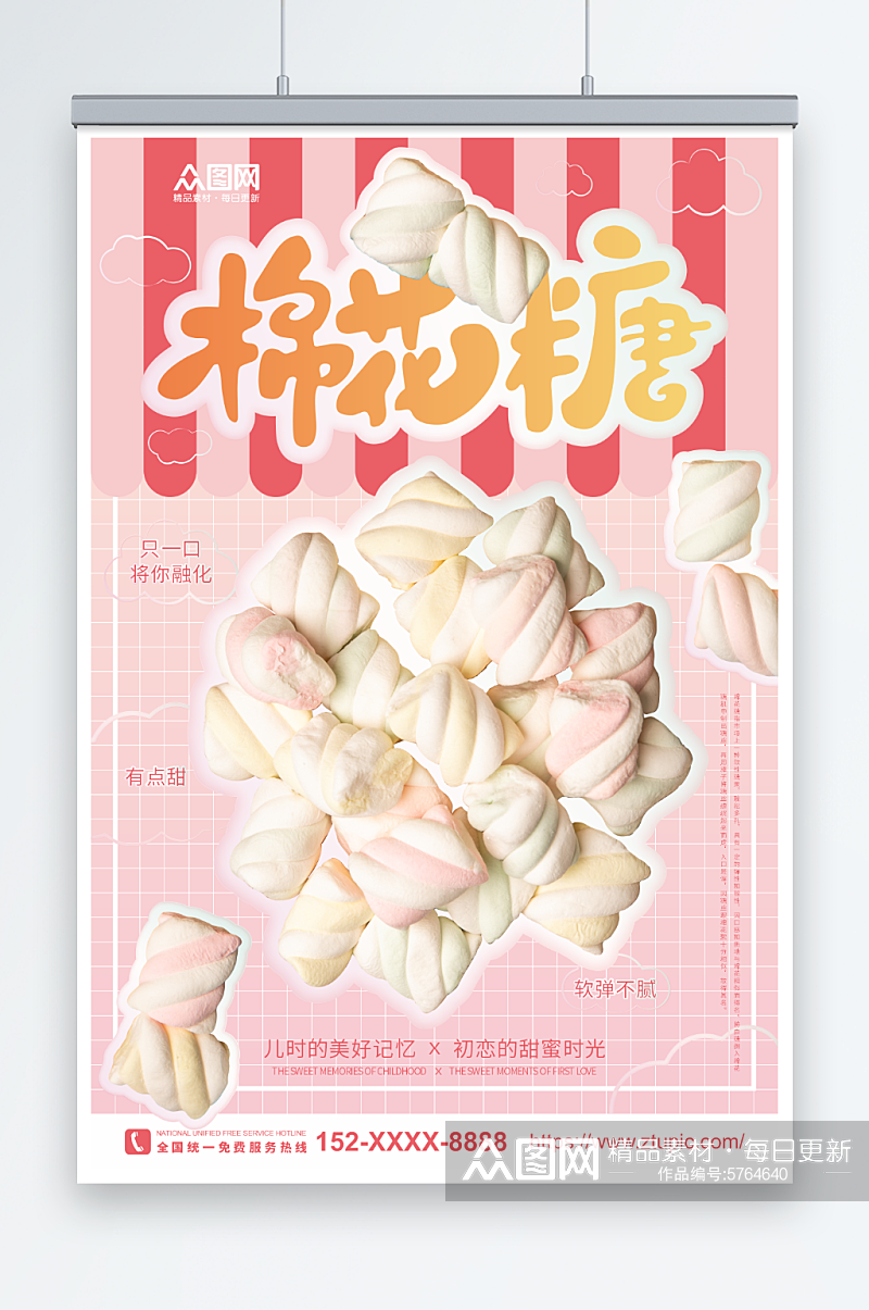 棉花糖零食宣传海报素材