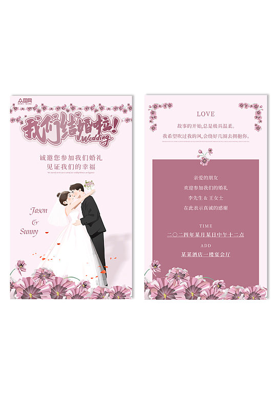 婚礼邀请函请帖请柬-众图网