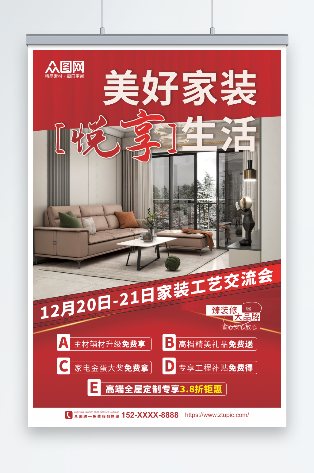 高端全屋定制海報素材