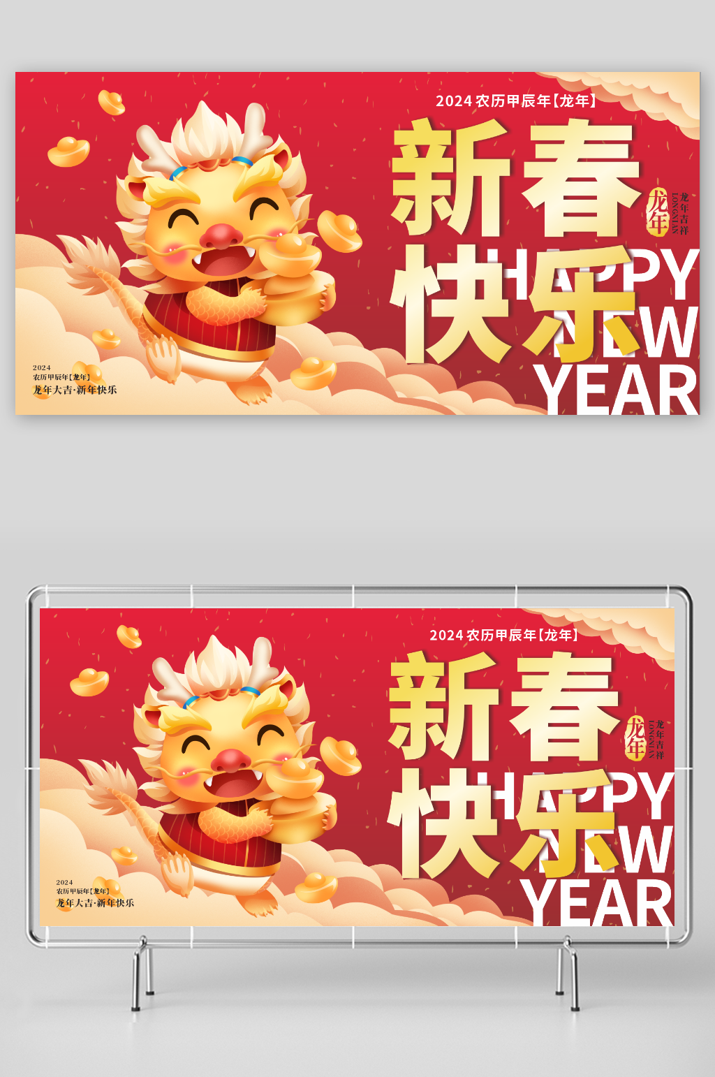 2024年龙年新春大吉展板素材