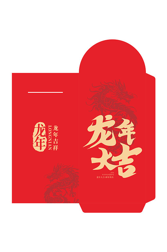 2024龙年新年红包设计-众图网