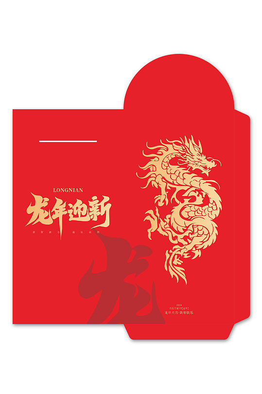 2024龙年新年红包设计-众图网
