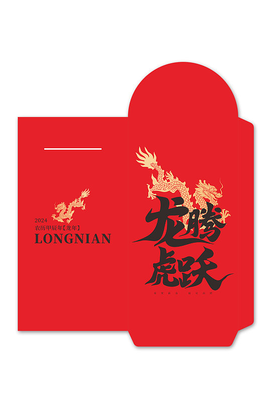 2024龙年新年红包设计-众图网