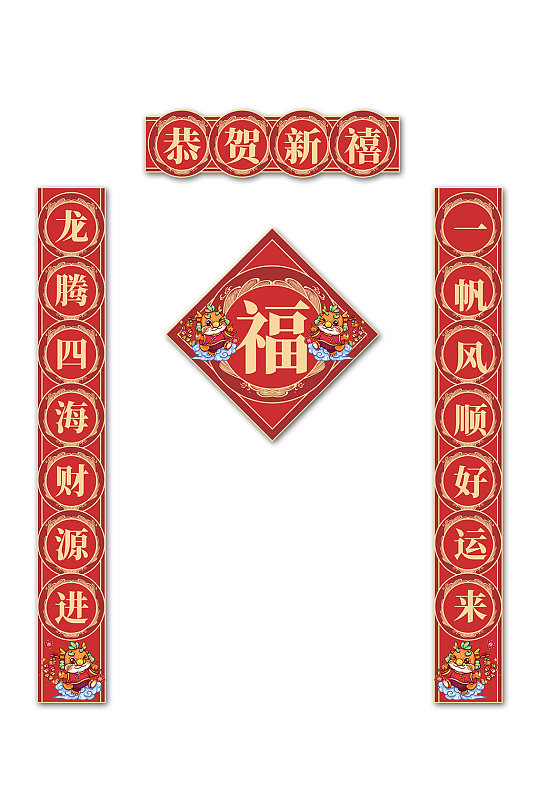 2024年龙年春节物料对联福字-众图网