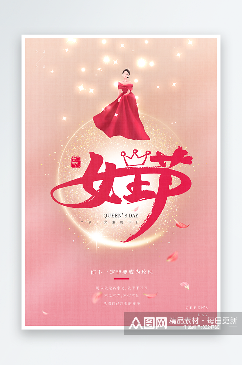 38妇女节女王节宣传海报素材
