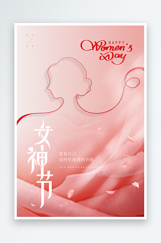 三八妇女节女神节宣传海报