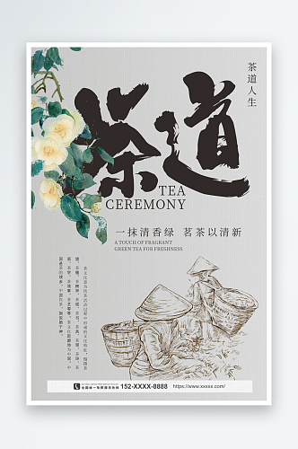 大气中国风茶道茶文化海报