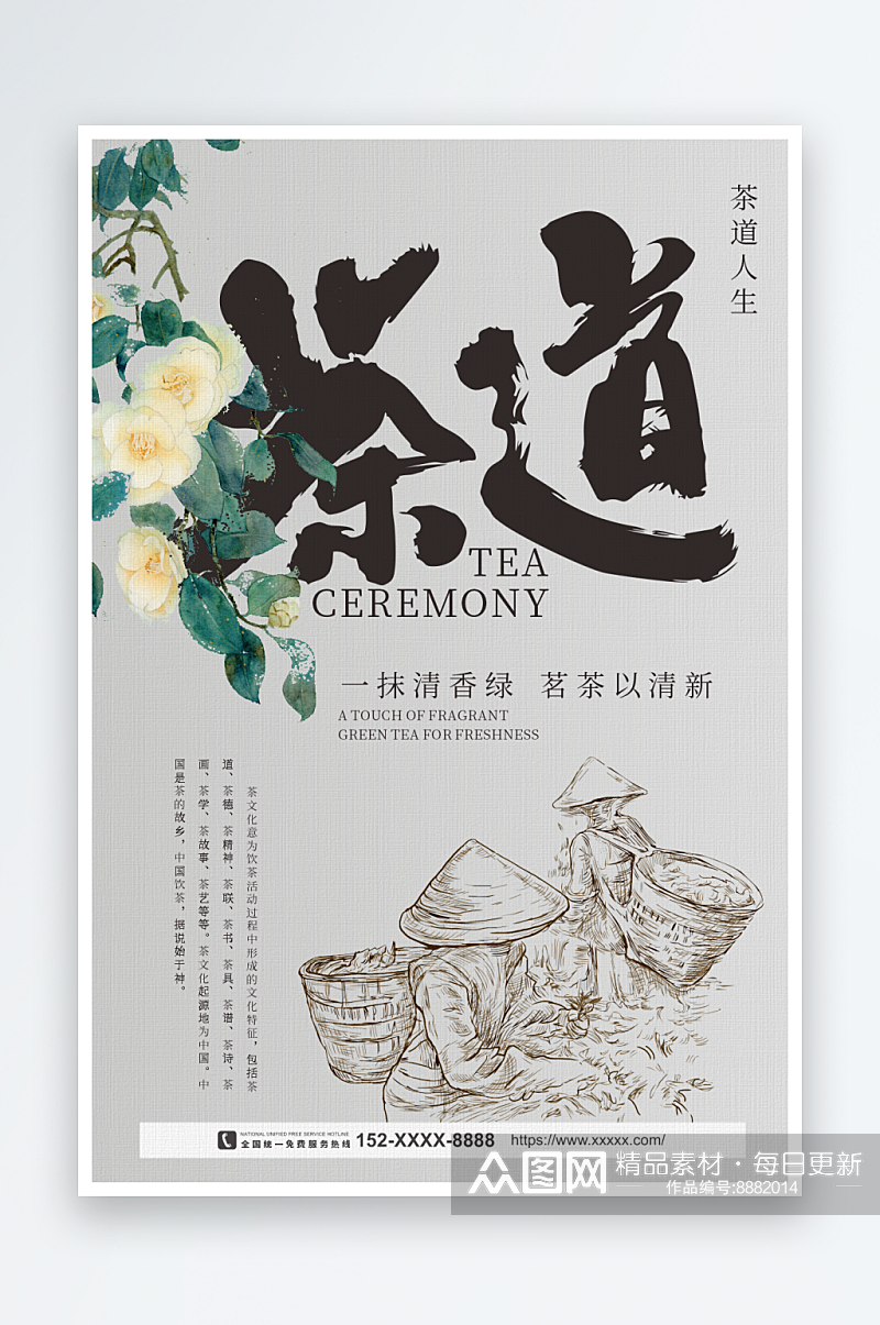 大气中国风茶道茶文化海报素材