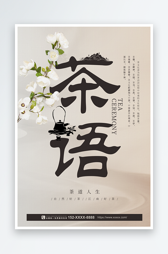 大气中国风茶道文化宣传海报