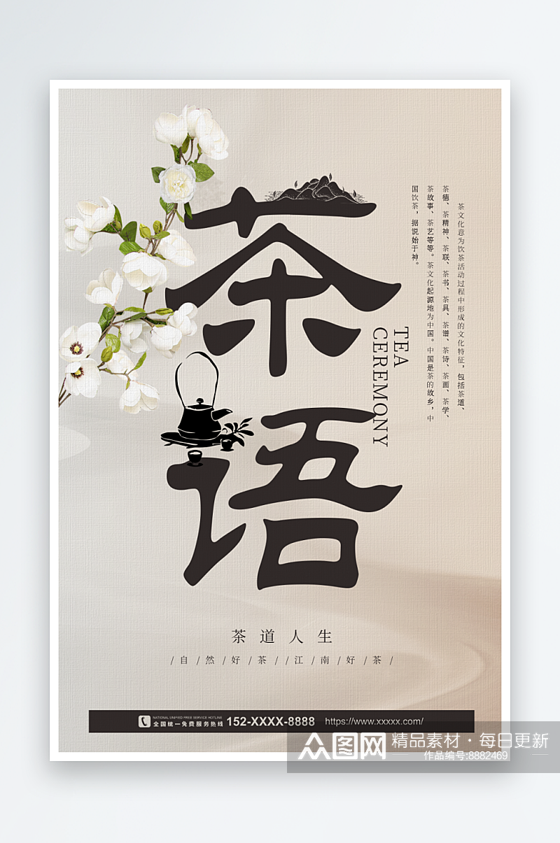 大气中国风茶道文化宣传海报素材
