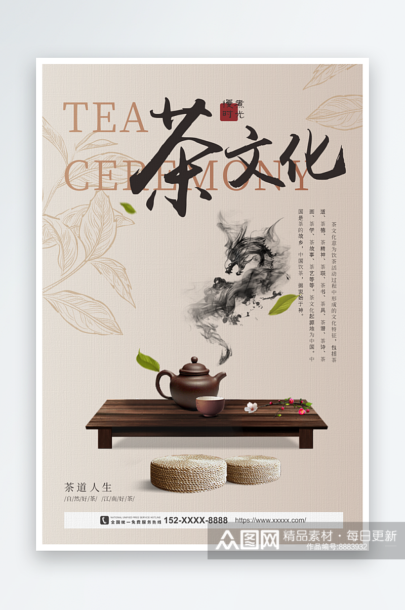 大气中国风茶道茶文化海报素材