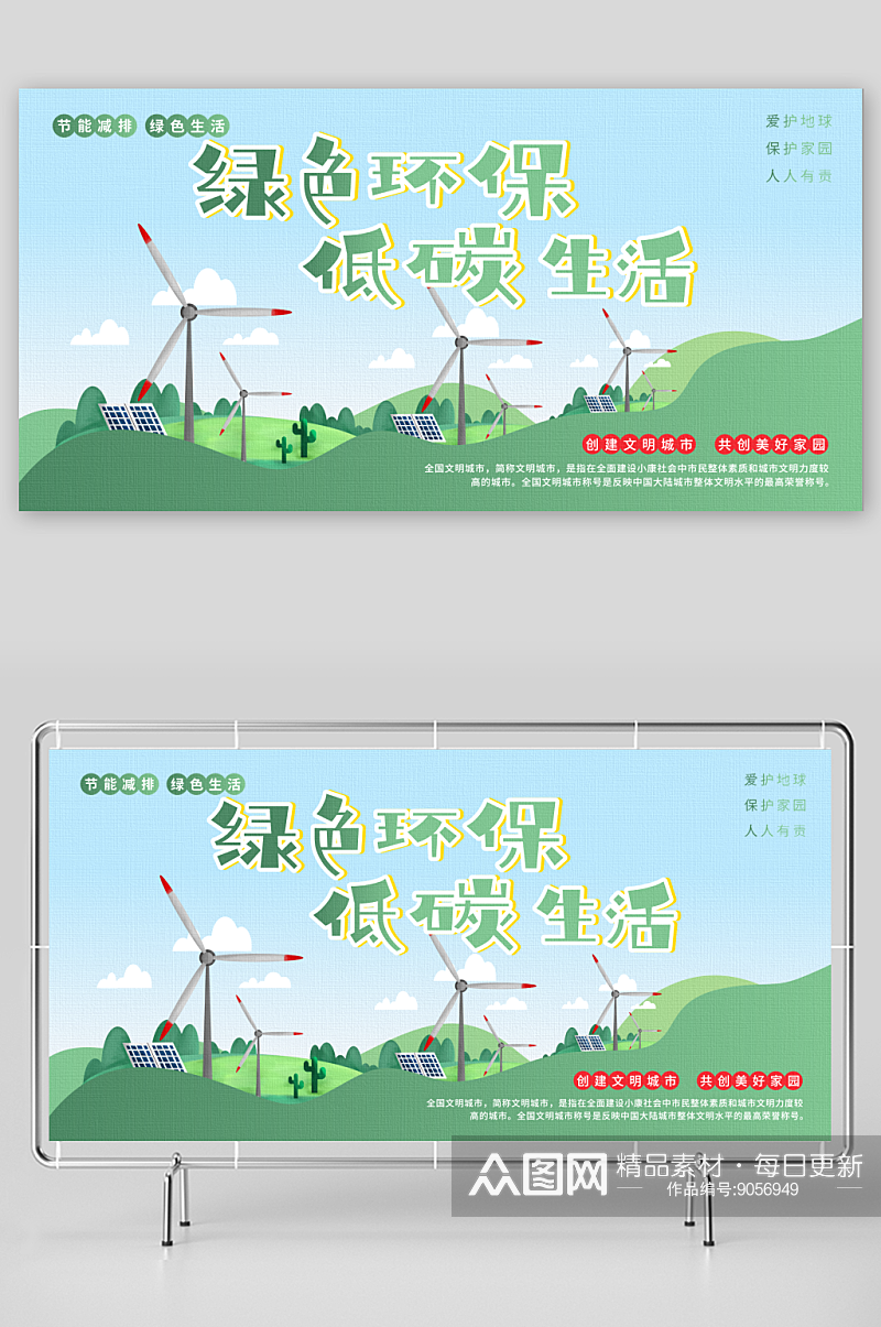 节能环保简约绿色能源宣传展板素材