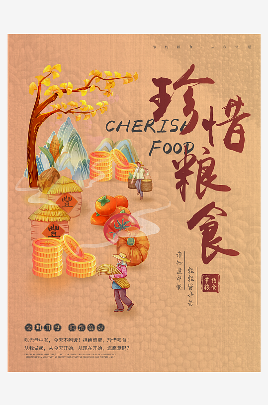 光盘行动节约粮食公益海报-众图网