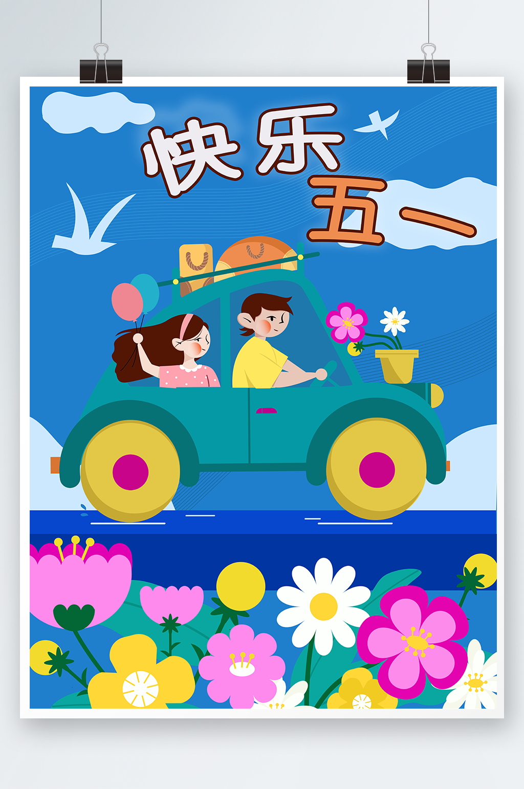 自驾游五一劳动节出游人物插画素材