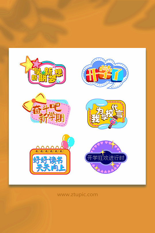 创意新学期开学季校园迎新手举牌-众图网