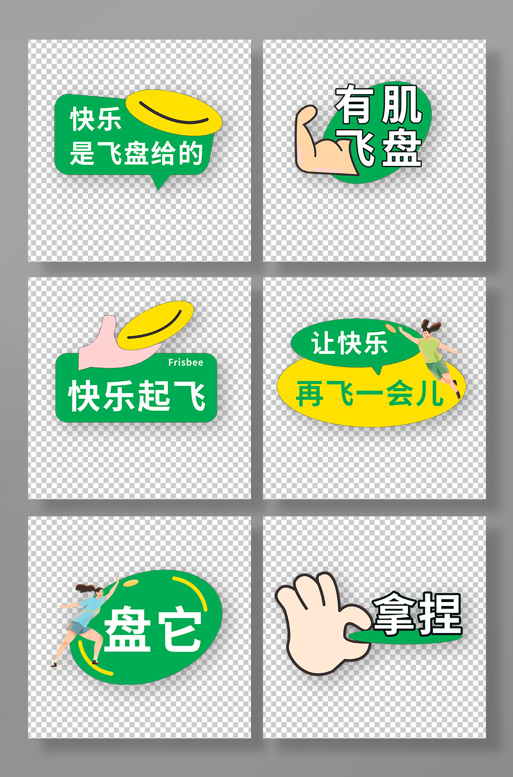绿色飞盘比赛户外运动拍照手举牌素材