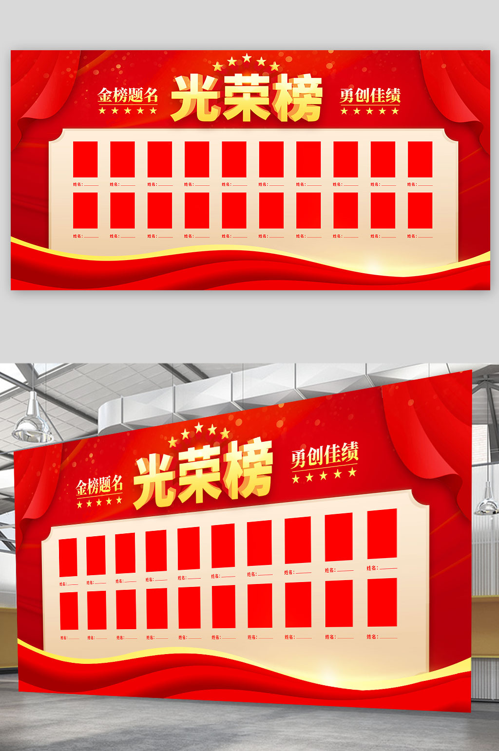 紅色大氣校園企業(yè)光榮榜展板素材