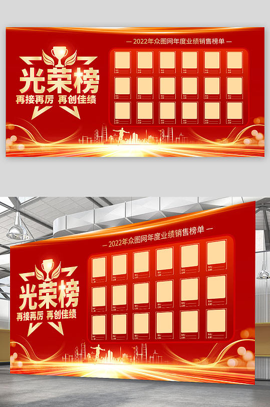 光荣榜展板综合排列热门下载最新上传收起更多格式:全部psdaicdr3dppt