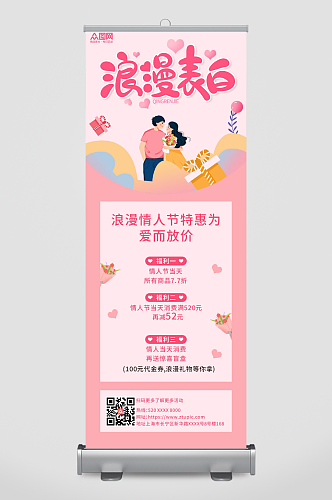 粉色214情人节促销展架易拉宝