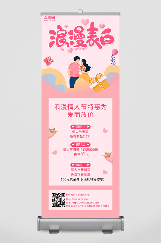 粉色214情人节促销展架易拉宝