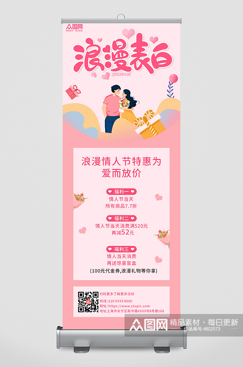 粉色214情人节促销展架易拉宝素材